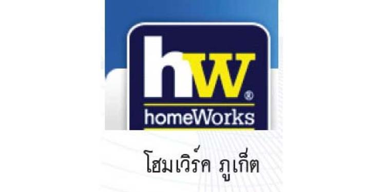 โฮมเวิร์ค ภูเก็ต