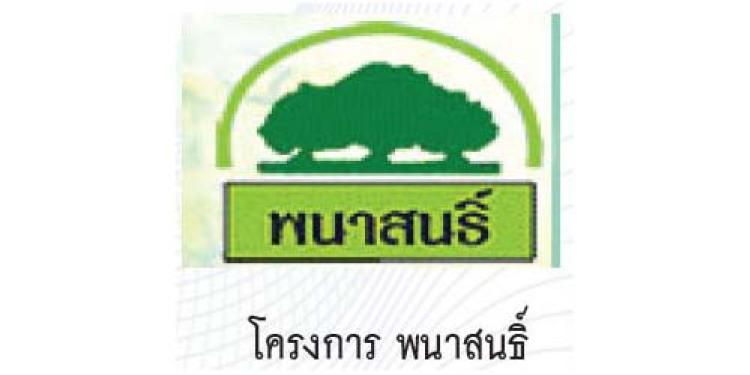 พนาสนธิ์